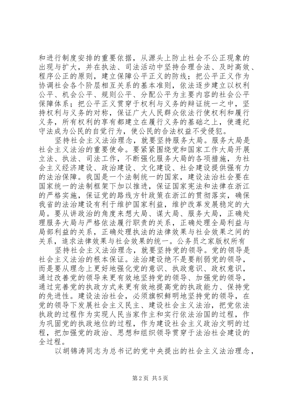 社会主义法治理念学习心得体会_第2页