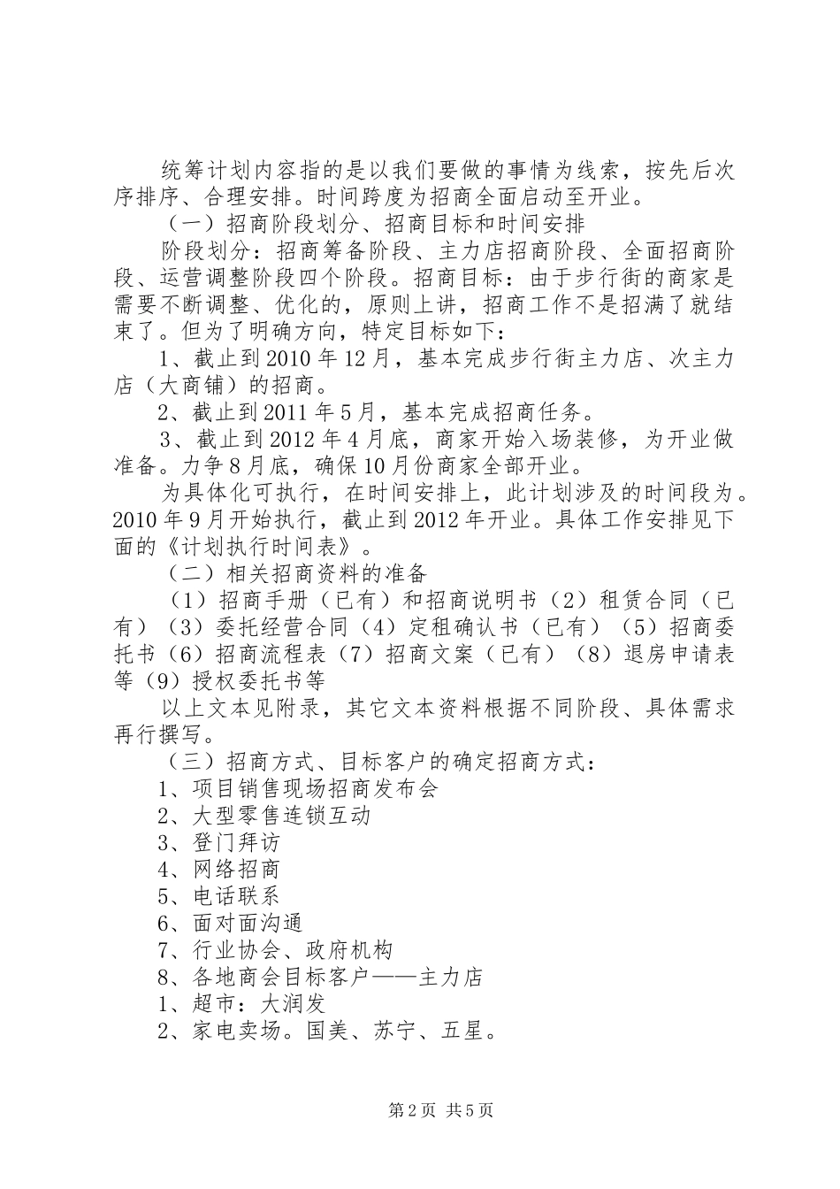 商业广场调研心得体会_第2页