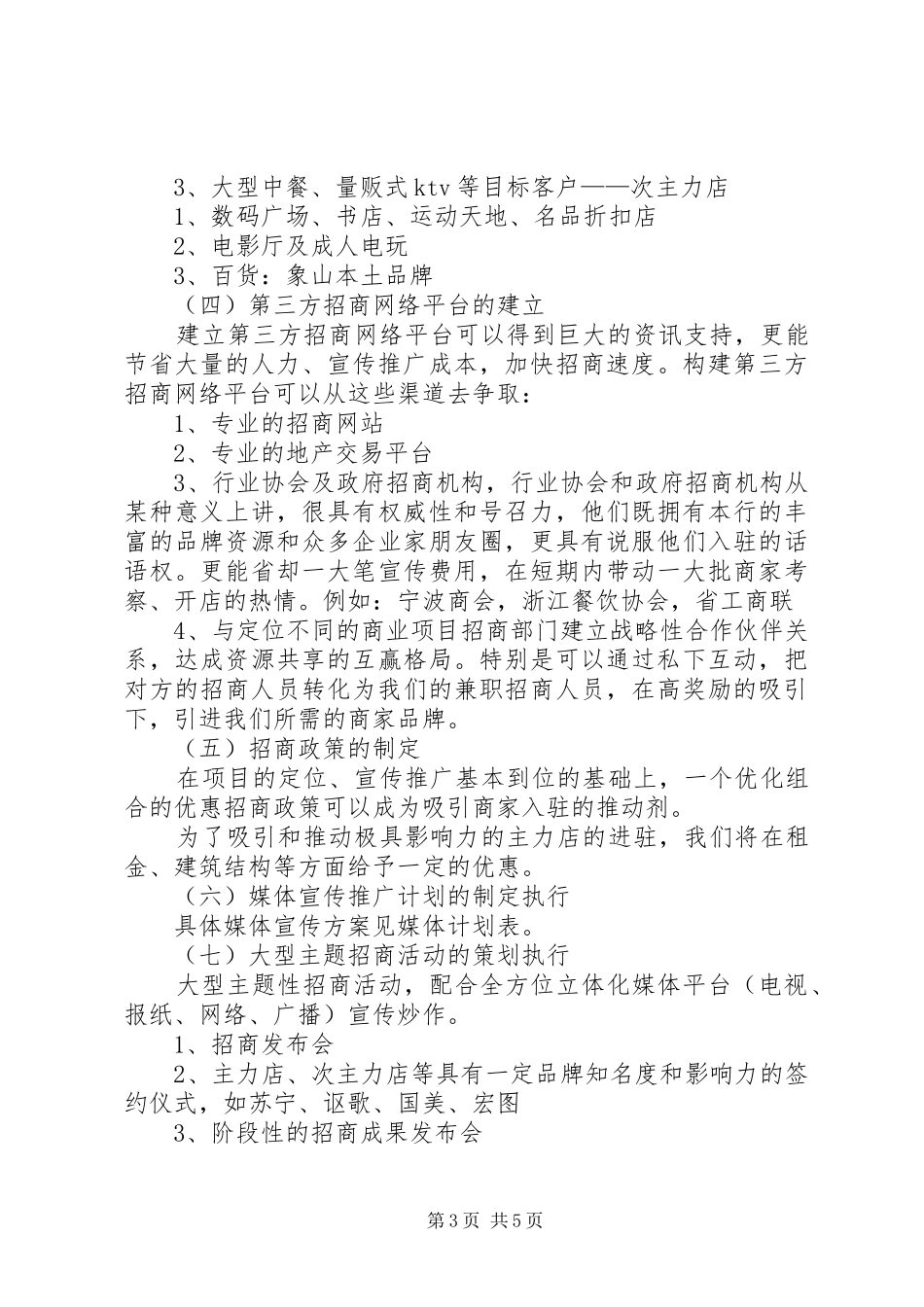 商业广场调研心得体会_第3页