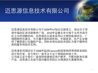 HoloWAN网络损伤仪(广域网仿真仪)成功案例