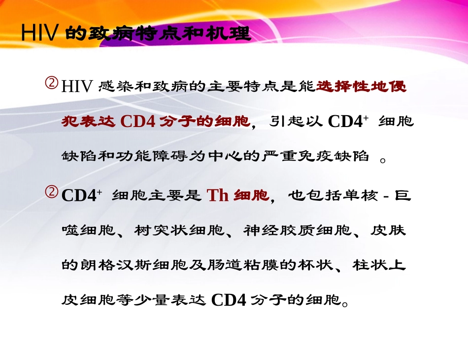 HIV的致病机制_第3页