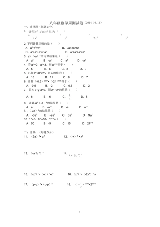 八年级数学周测试卷
