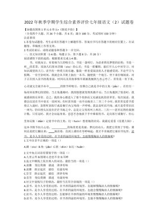 学年七年级上学期学生综合素质评价语文试题(含答案) 