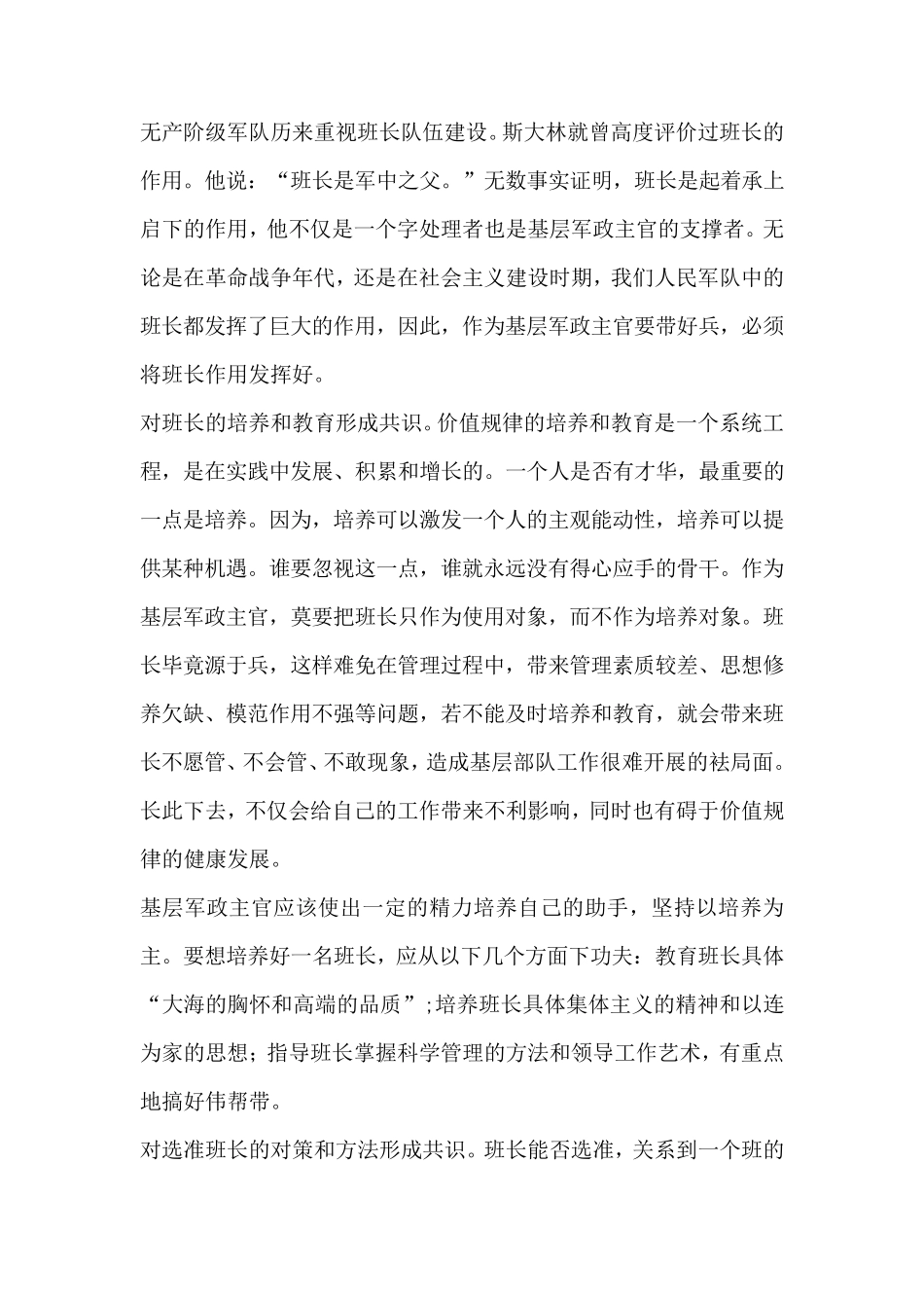 在如何培养部队班长研讨会上的讲话 _第2页