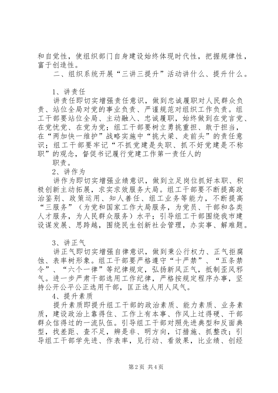 三讲三提升心得_第2页