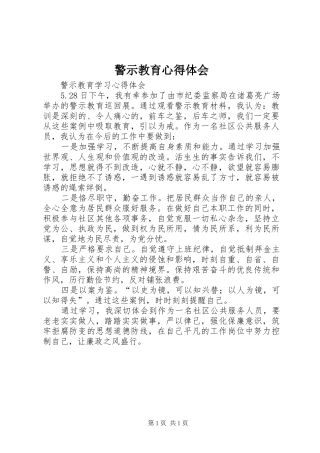 警示教育心得体会_3 (3)