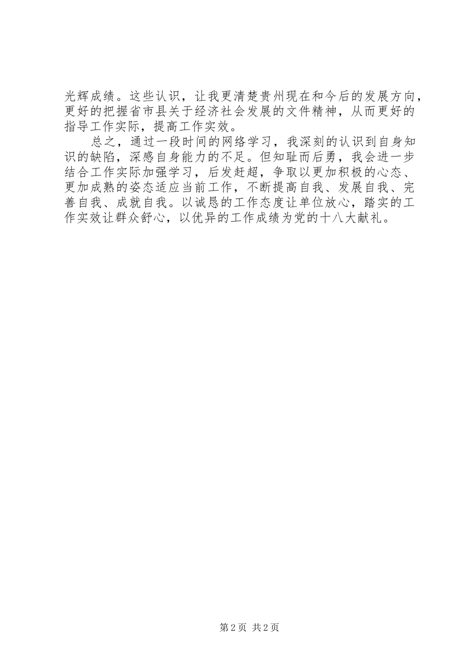 坪源心得体会姜伟_第2页