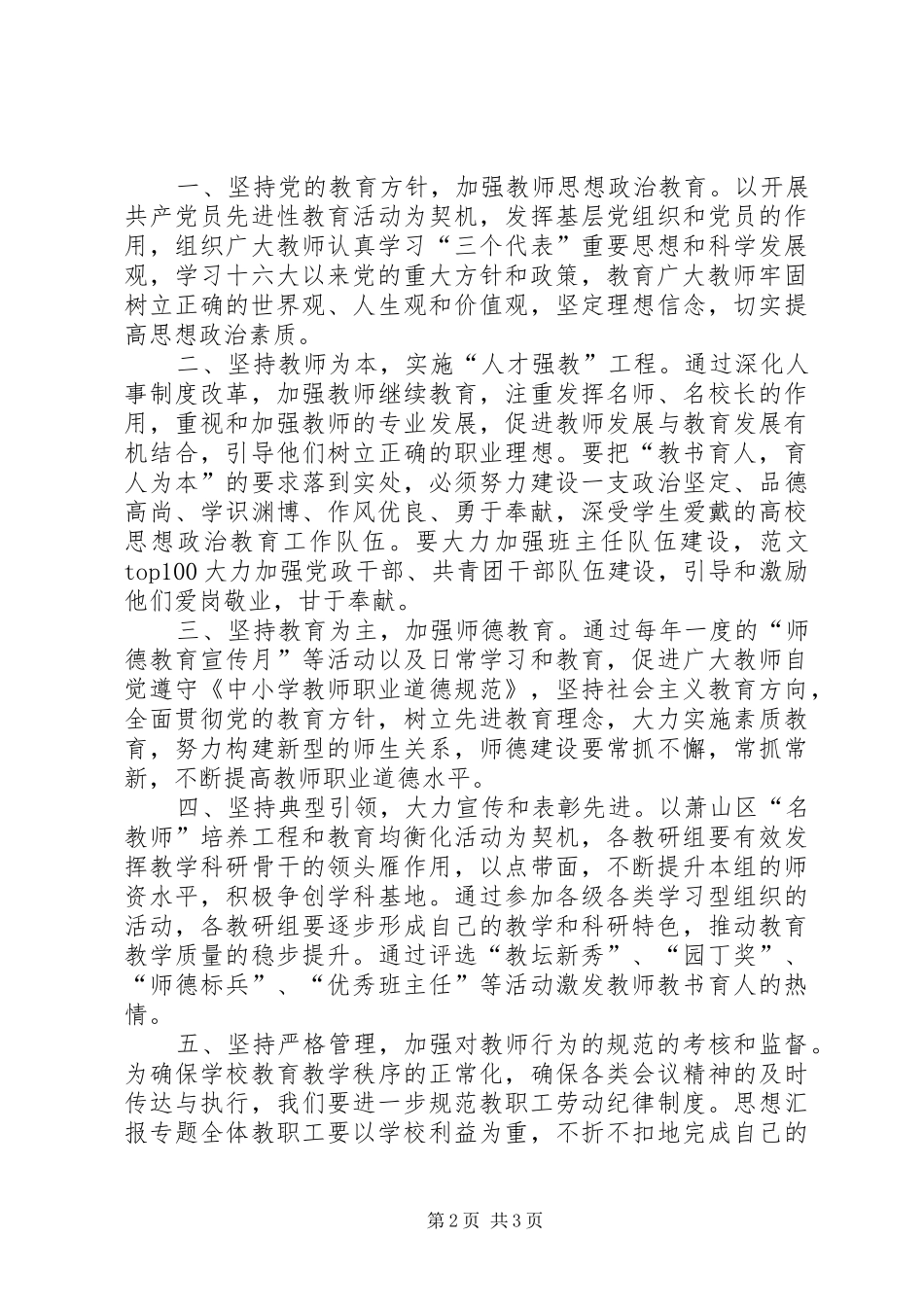 优秀范文：学习《XXX8月31日在全国优秀教师代表座谈会上的讲话》的体会_第2页