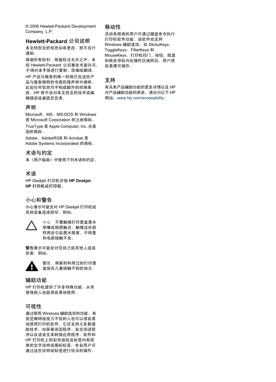HP Deskjet D2300 系列(含D2368) 打印机参考手册_第2页