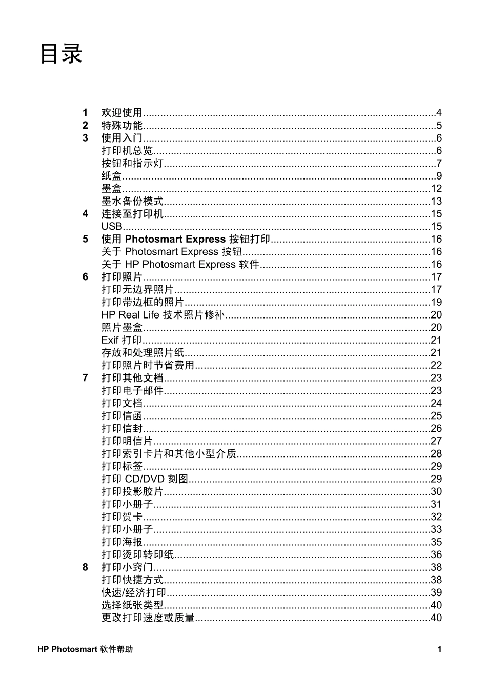 HP Deskjet D2300 系列(含D2368) 打印机参考手册_第3页