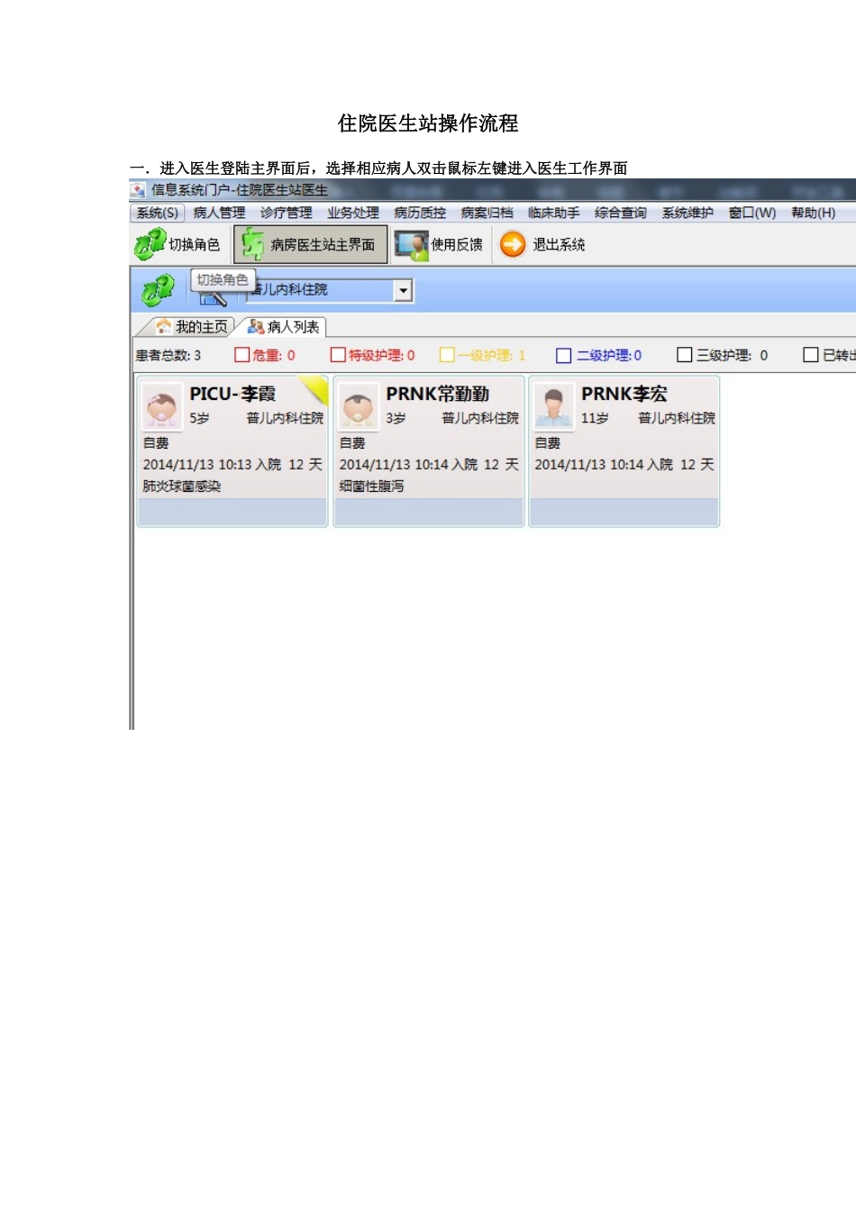 HIS住院医生站操作流程_第1页
