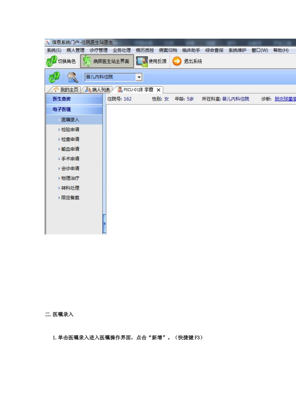 HIS住院医生站操作流程_第2页