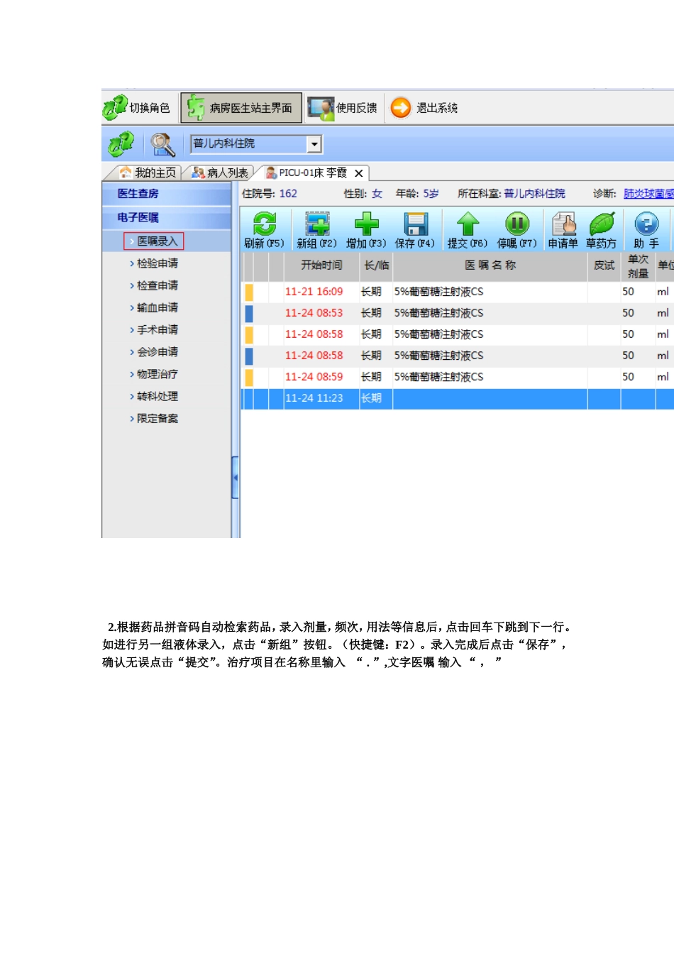 HIS住院医生站操作流程_第3页