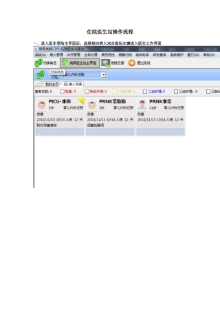 HIS住院医生站操作流程