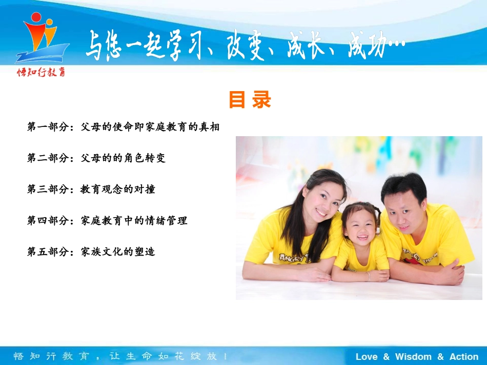 《为人父母必修的十堂课》第一堂课：《教育的真相》——观念决定行为_第3页
