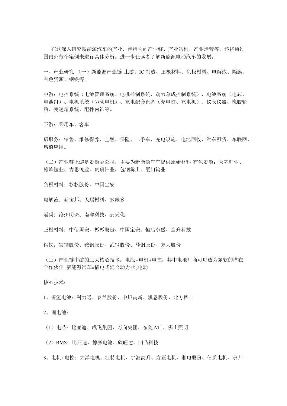 新能源电动汽车市场分析报告_第2页