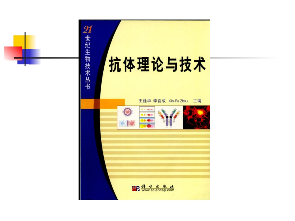 HGPRT---、TK---杂交瘤细胞Ig---、HGPRT_第2页