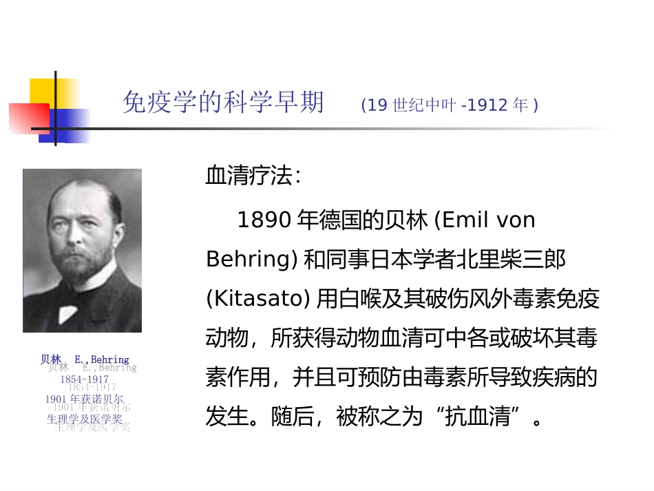 HGPRT---、TK---杂交瘤细胞Ig---、HGPRT_第3页