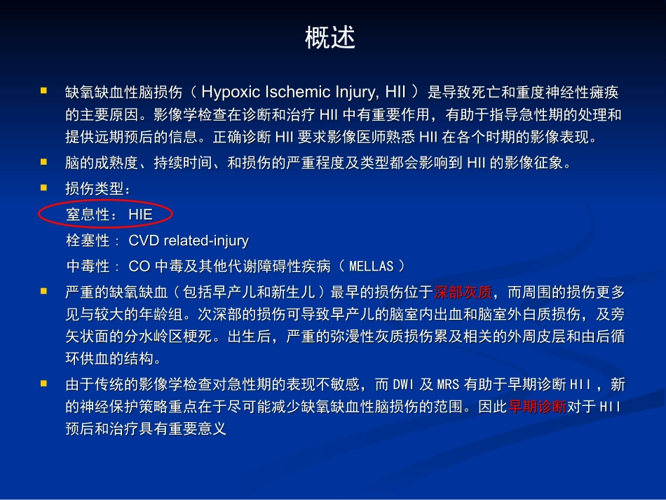 HIE发生发展及影像诊断_第2页