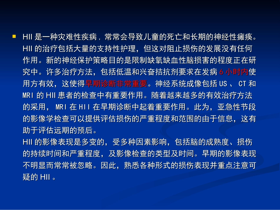 HIE发生发展及影像诊断_第3页