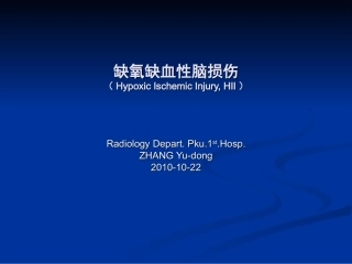 HIE发生发展及影像诊断