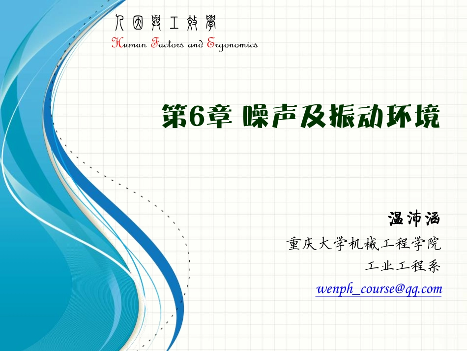 HFE06_噪声及振动环境_第1页