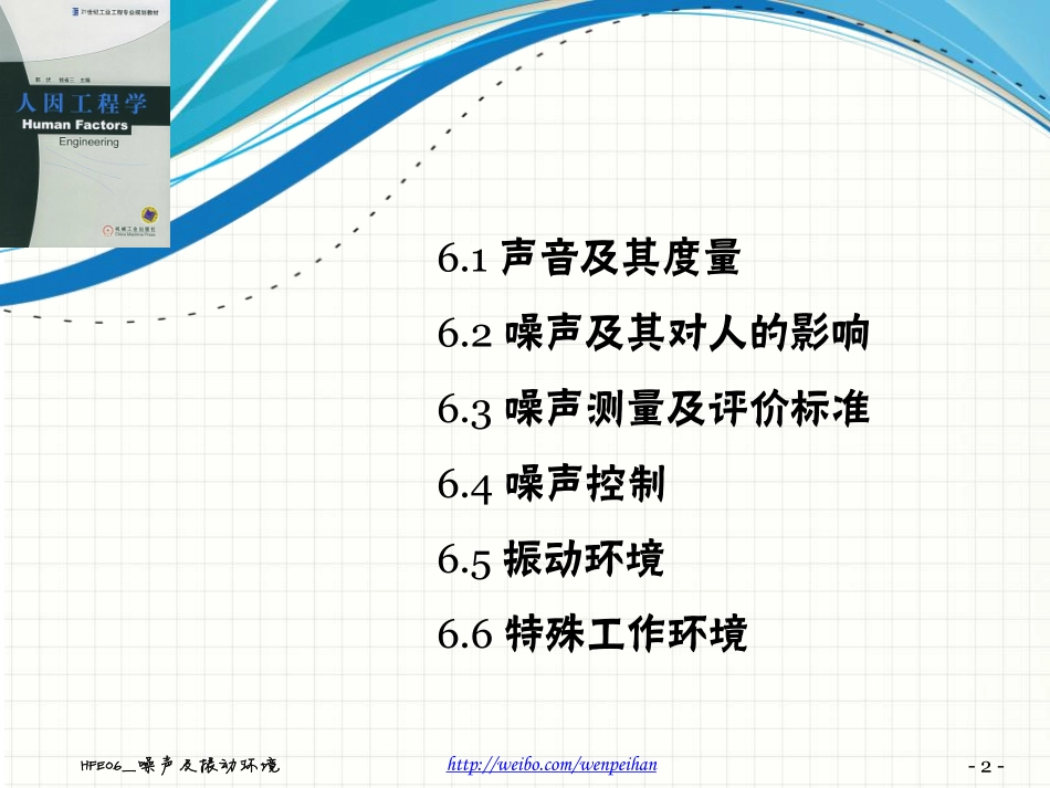 HFE06_噪声及振动环境_第2页