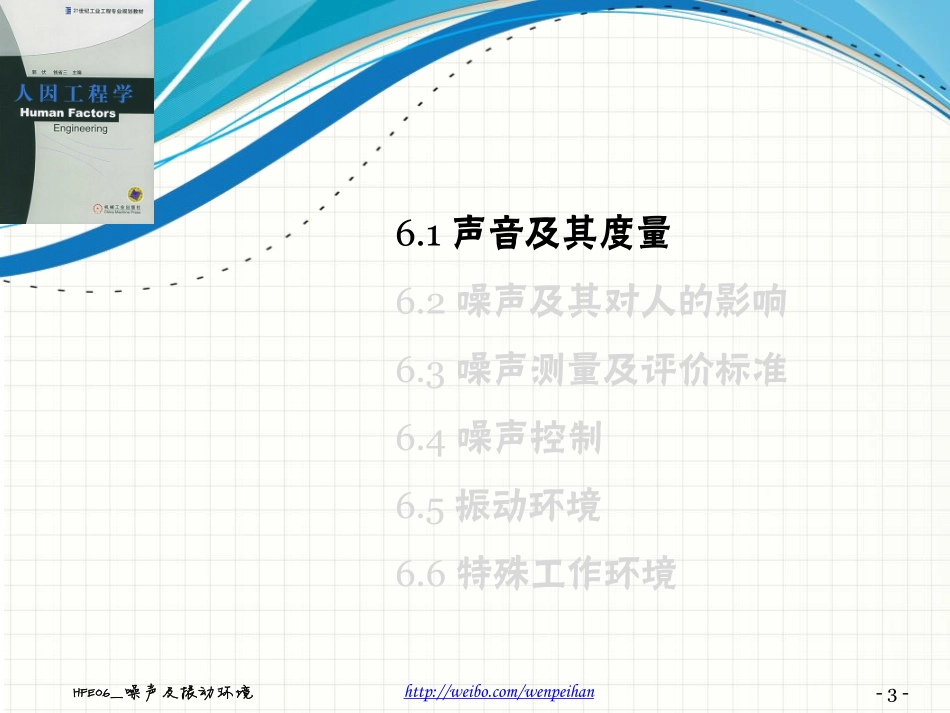 HFE06_噪声及振动环境_第3页