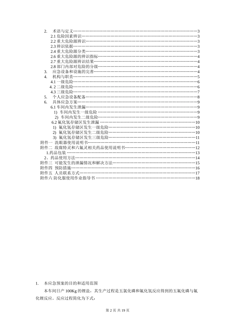 HF泄露应急救援预案_第2页