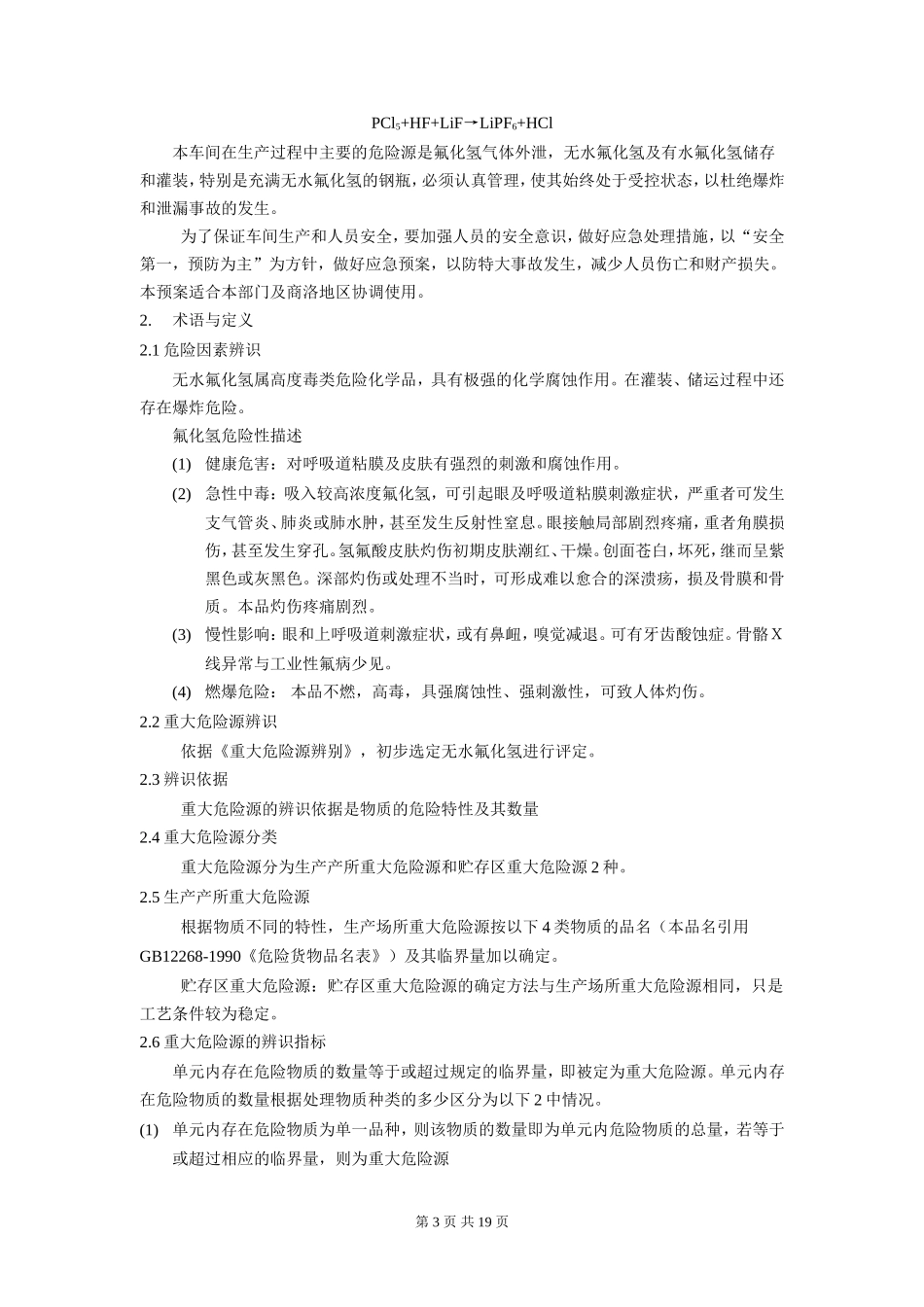 HF泄露应急救援预案_第3页