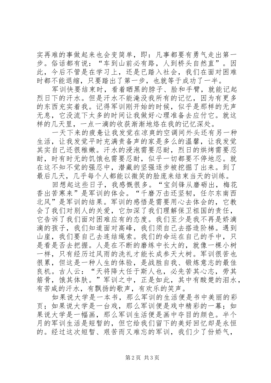 谷军军慕课学习体会五篇_第2页