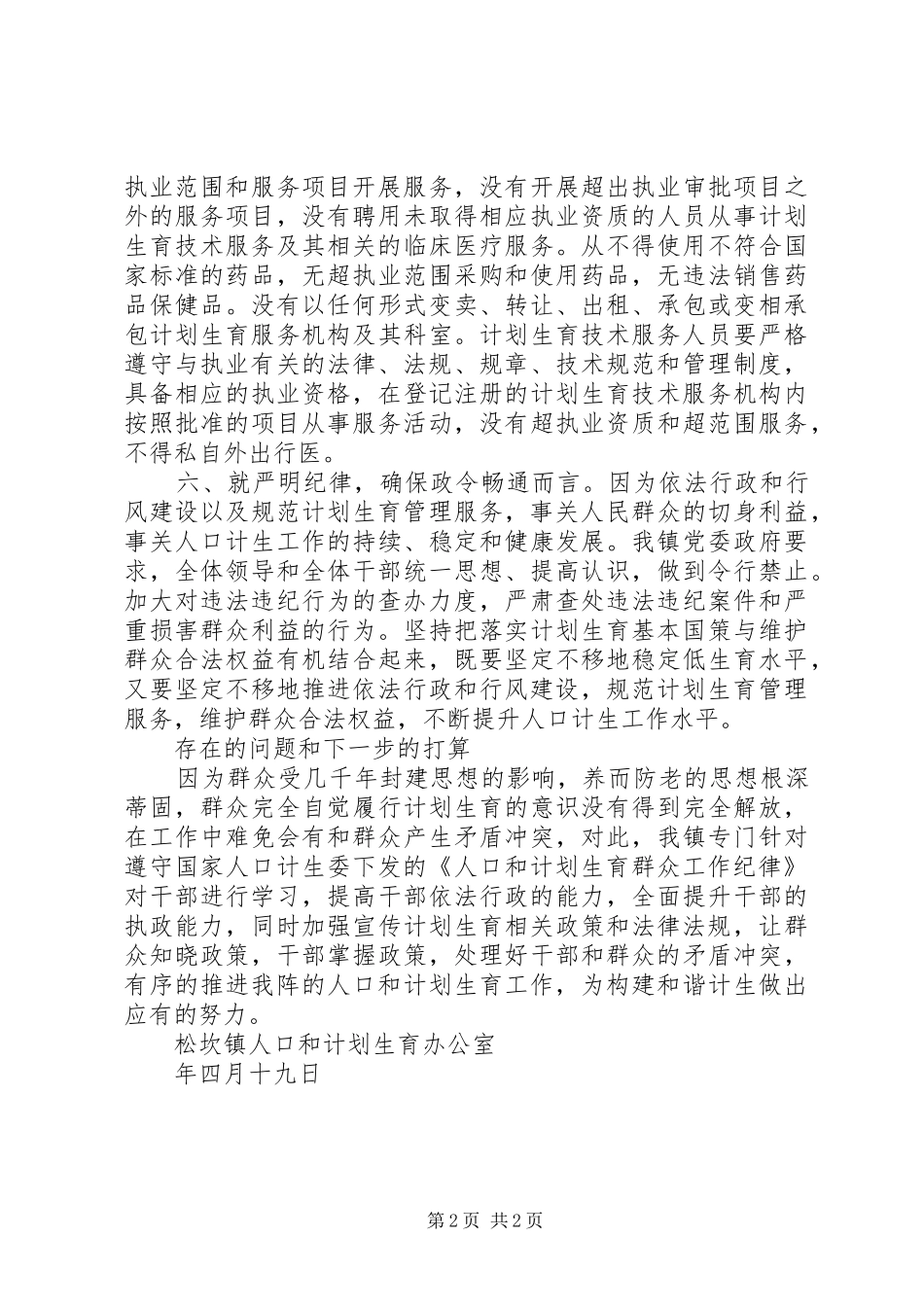 建行风控培训心得_1_第2页