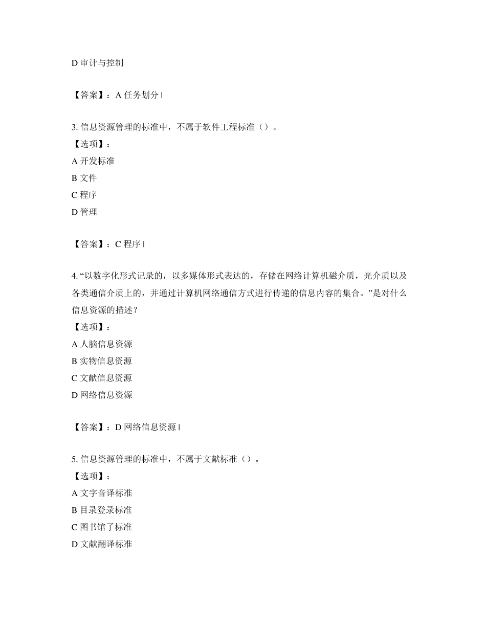 最新奥鹏远程南开大学《信息资源管理》20春期末考核-参考答案 _第2页
