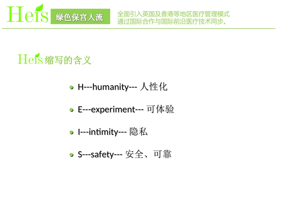 heis无痛人流_第2页