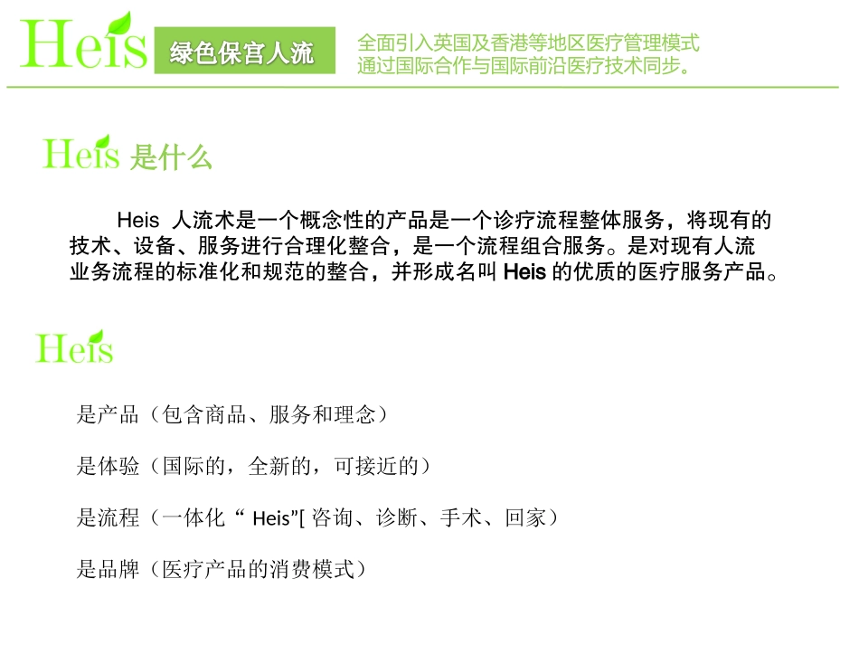 heis无痛人流_第3页
