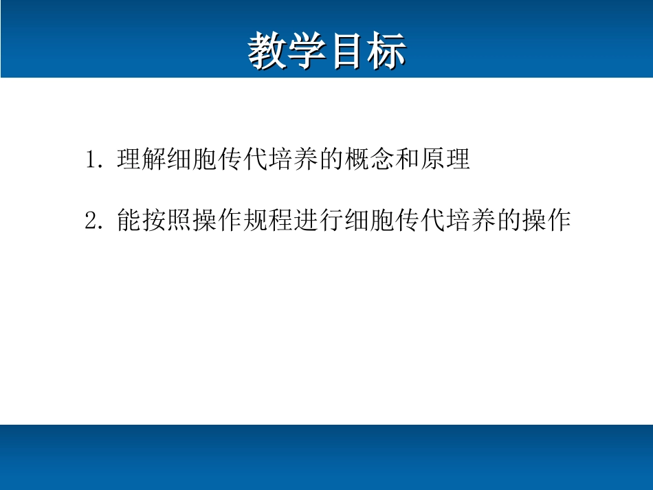 Hela细胞的传代培养_第2页
