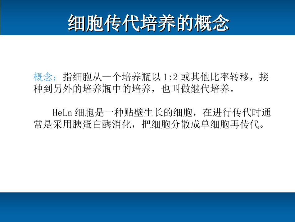 Hela细胞的传代培养_第3页