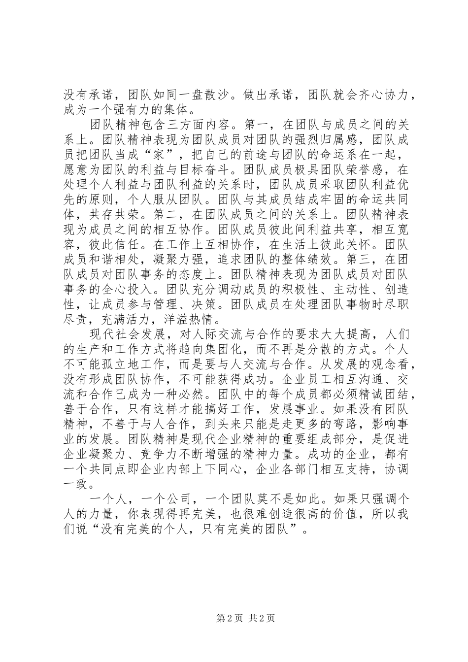 团结就是力量—读《中层经理手册》心得体会_第2页