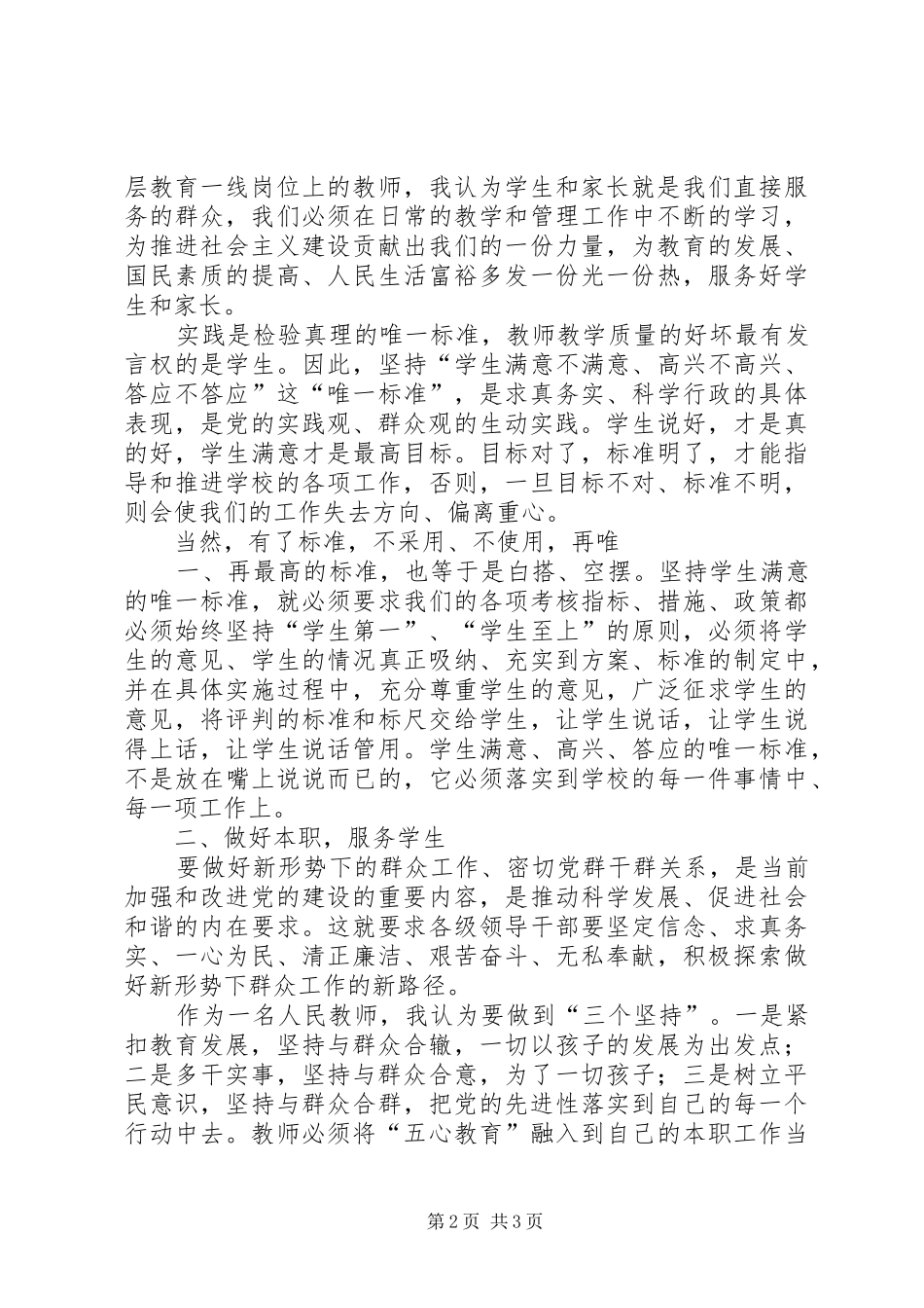 第二批党群众路线学习心得_1_第2页