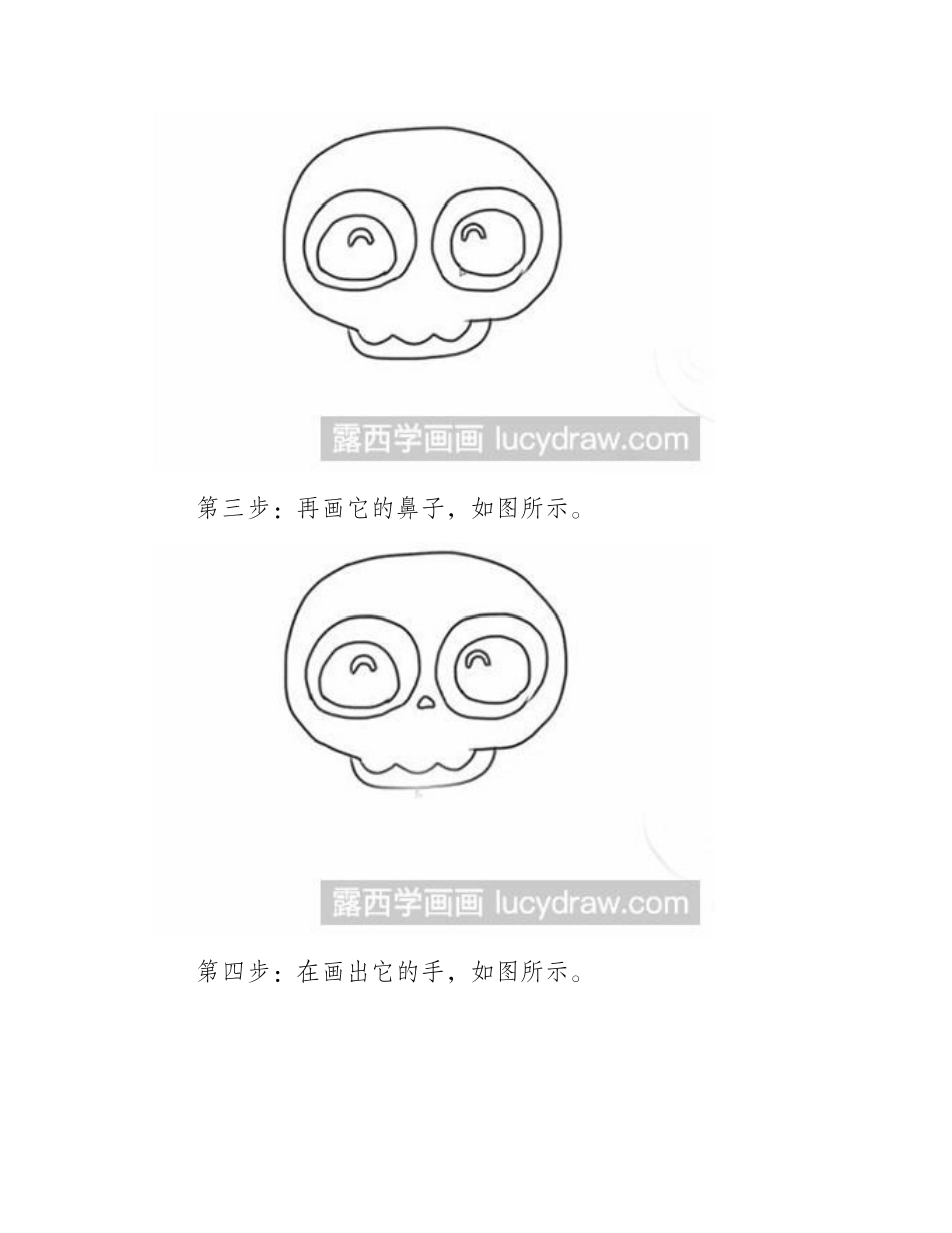 怎么画骷髅简笔画教程_第2页