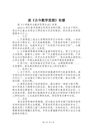 读《古今数学思想》有感