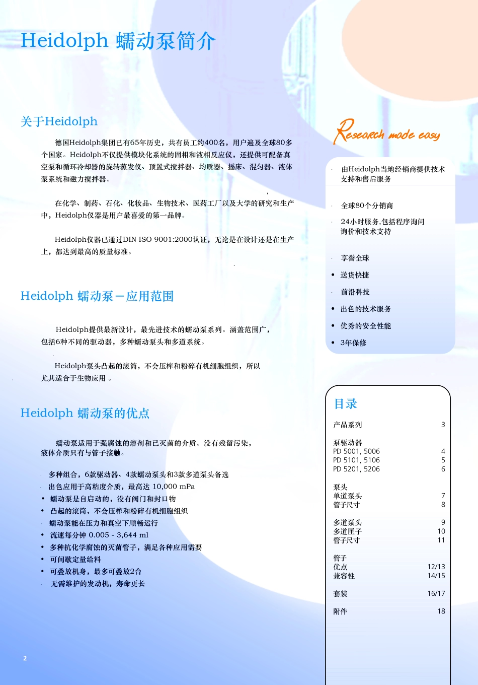 Heidolph蠕动泵_第2页