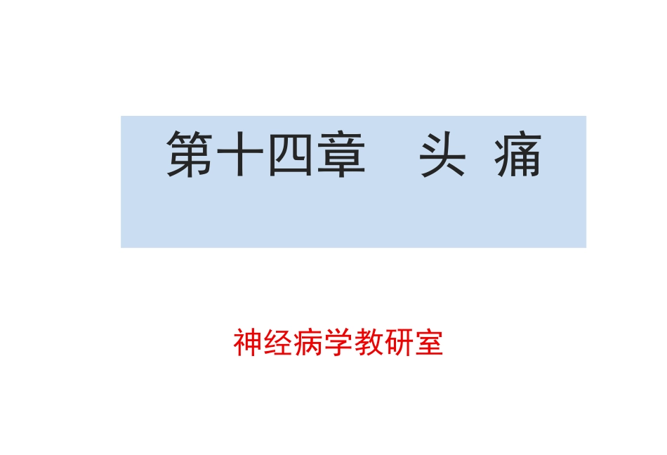 headache_第1页