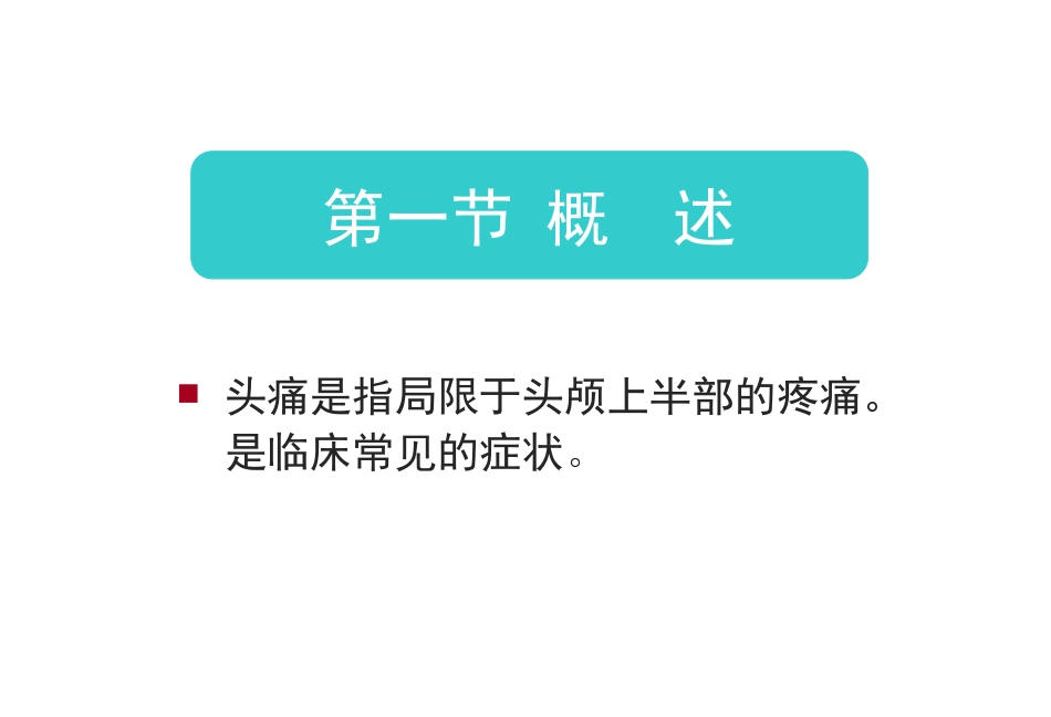 headache_第2页