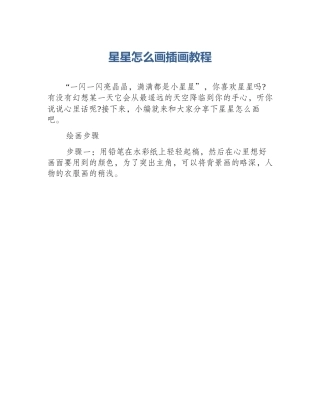 星星怎么画插画教程