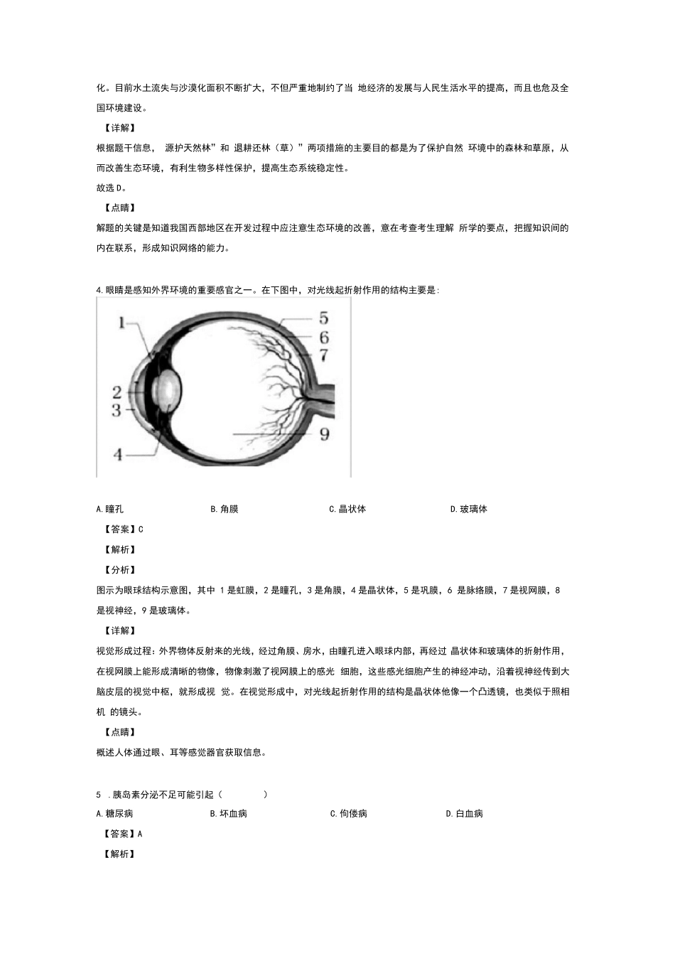 中考生物《生物圈中的人》练习题 _第2页