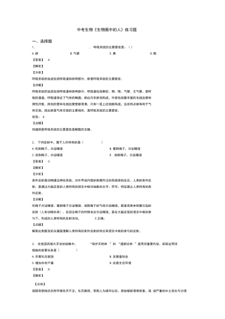 中考生物《生物圈中的人》练习题 
