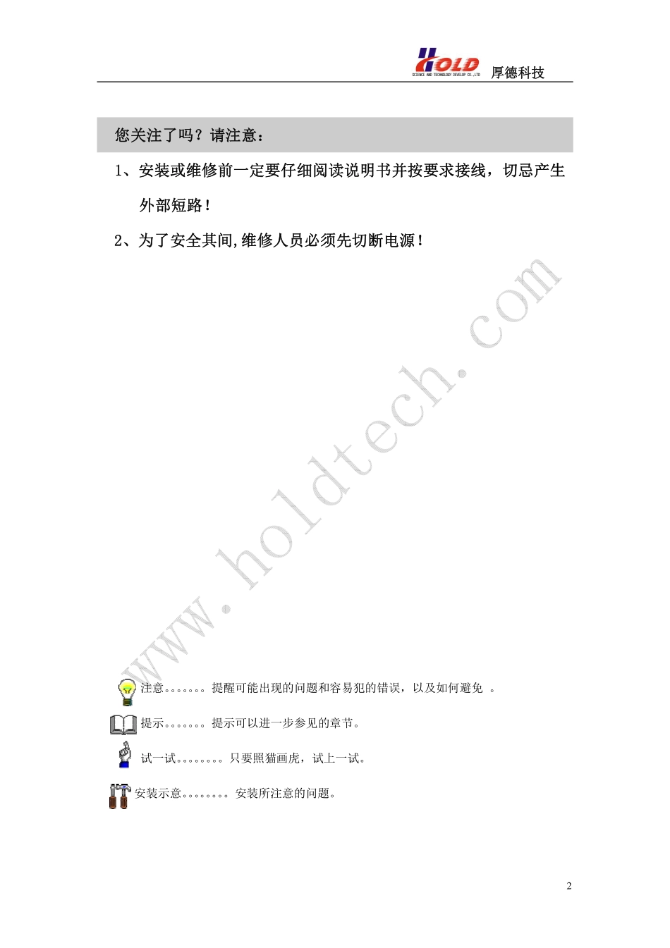 HD26E2说明书新_第2页