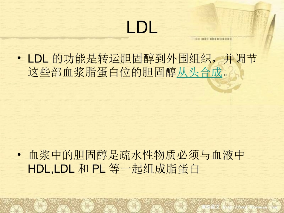 HDL和LDL胆固醇检测方法学进展和比较_第3页