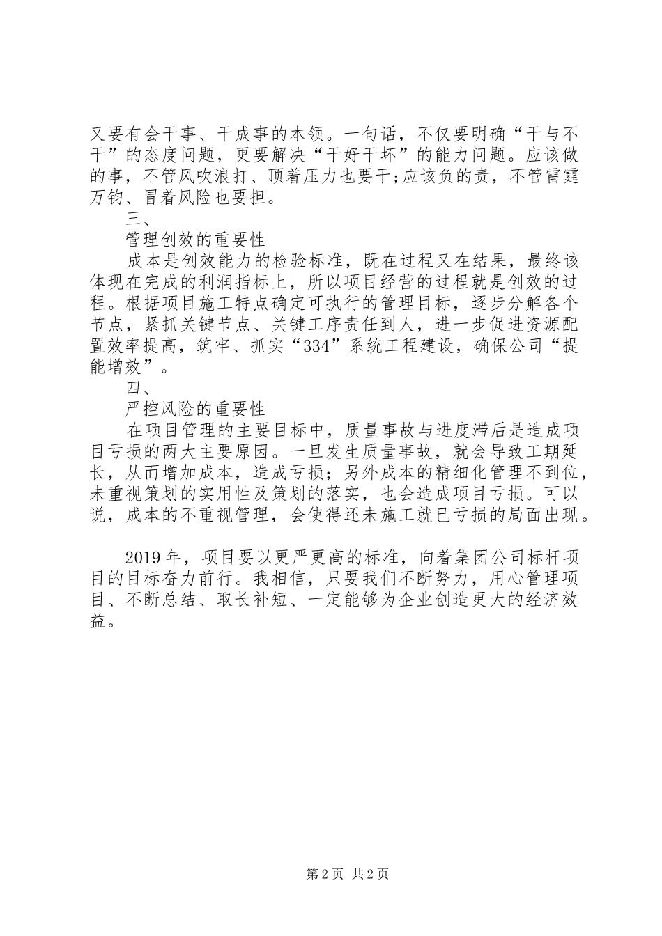 个人学习《学融升》心得体会_第2页